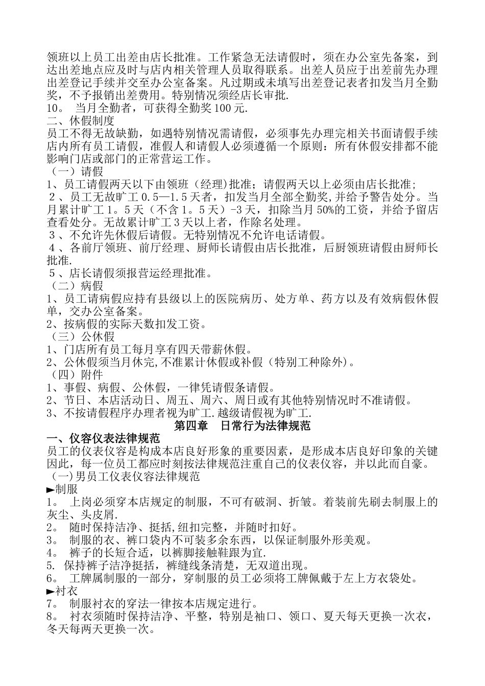 火锅店员工手册_第3页