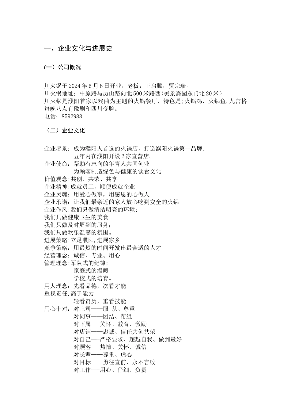 火锅店员工培训手册_第3页