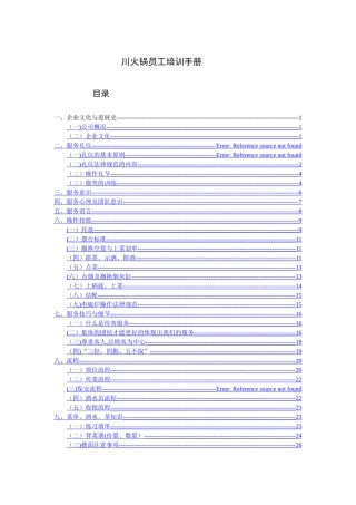 火锅店员工培训手册