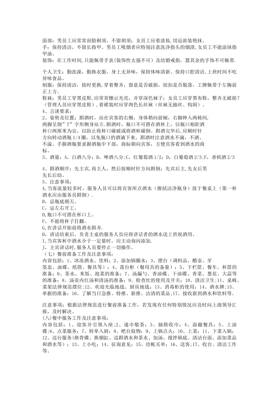 火锅店培训计划_第2页