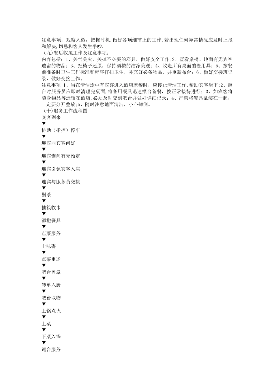 火锅店培训计划_第3页