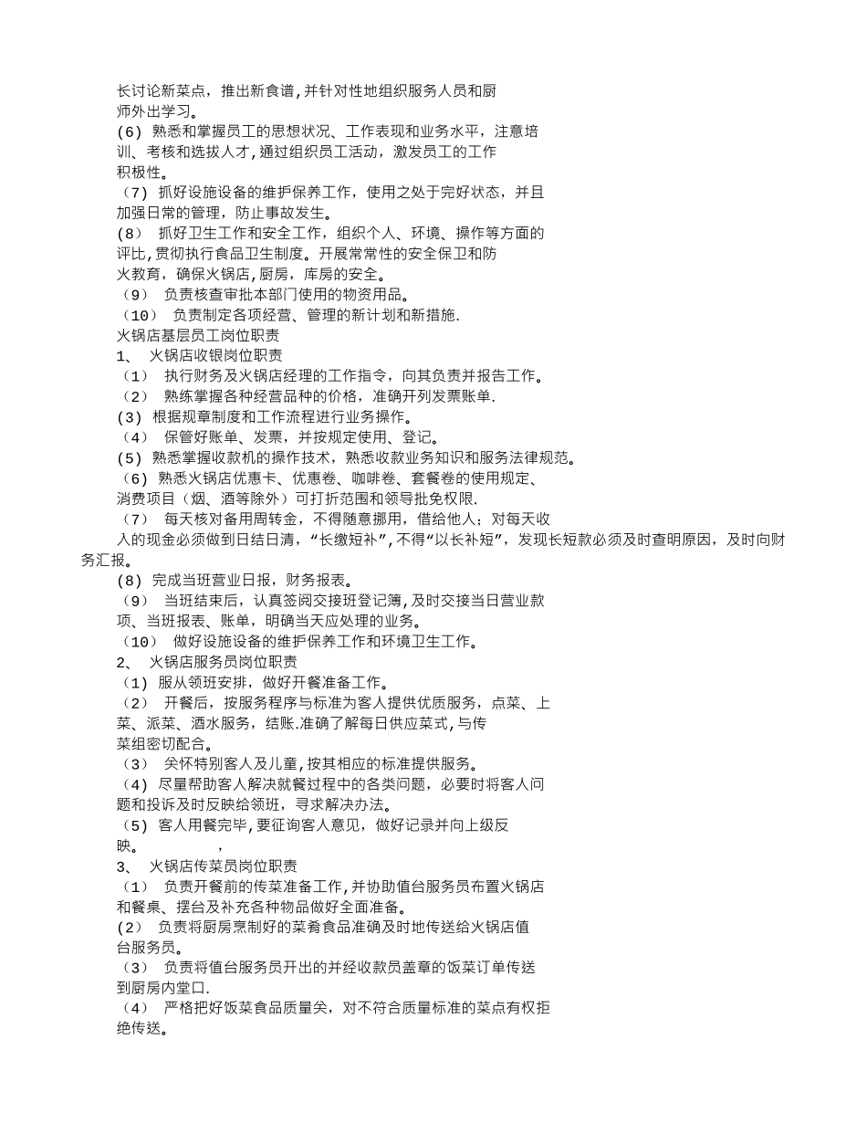 火锅店岗位职责_第2页