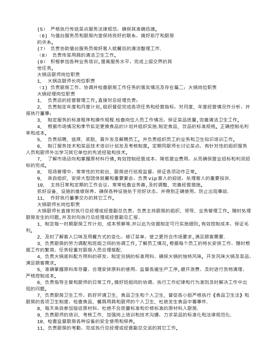 火锅店岗位职责_第3页