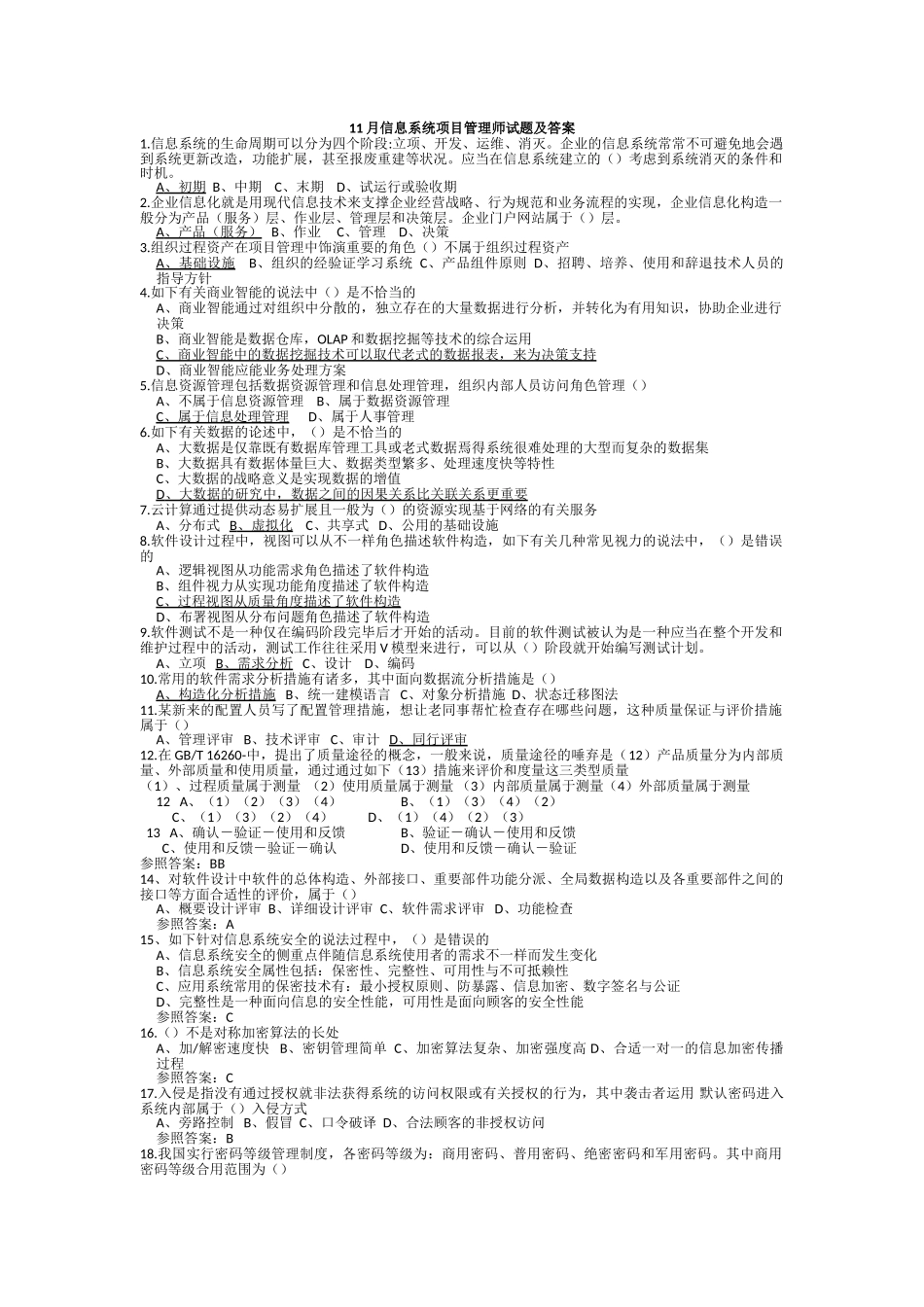 2025年下半年信息系统项目管理师真题及答案_第1页