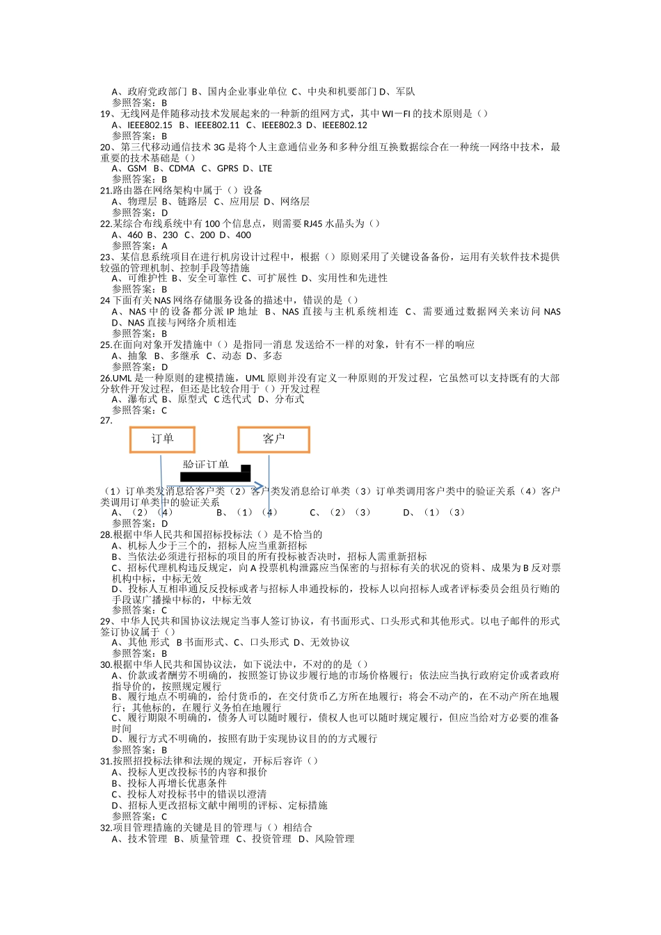 2025年下半年信息系统项目管理师真题及答案_第2页