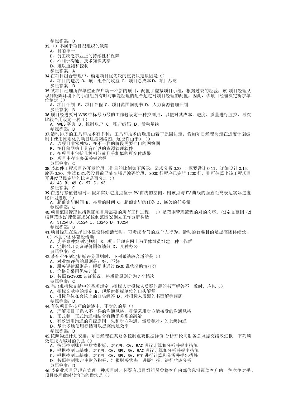 2025年下半年信息系统项目管理师真题及答案_第3页