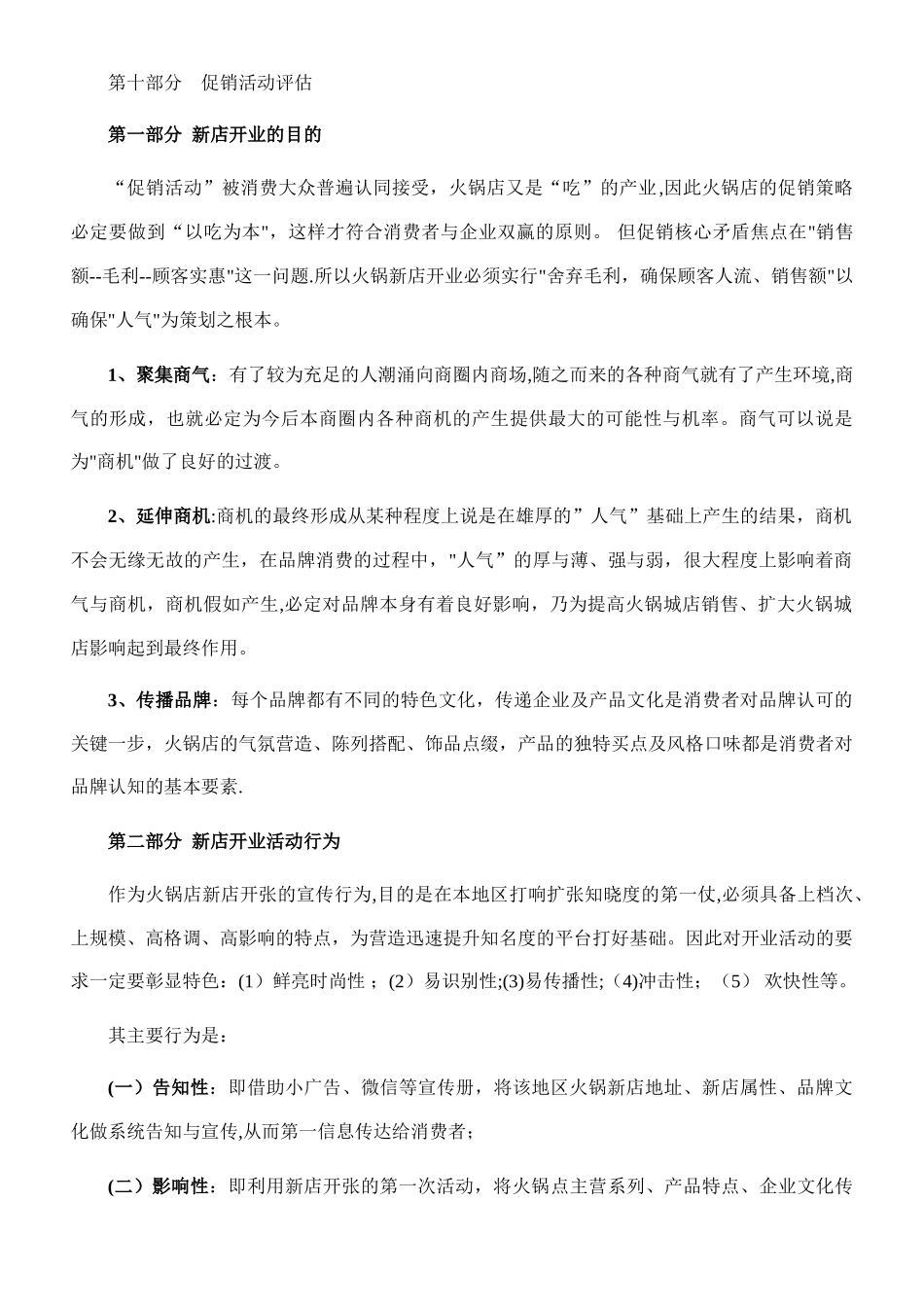 火锅店开业活动方案_第2页