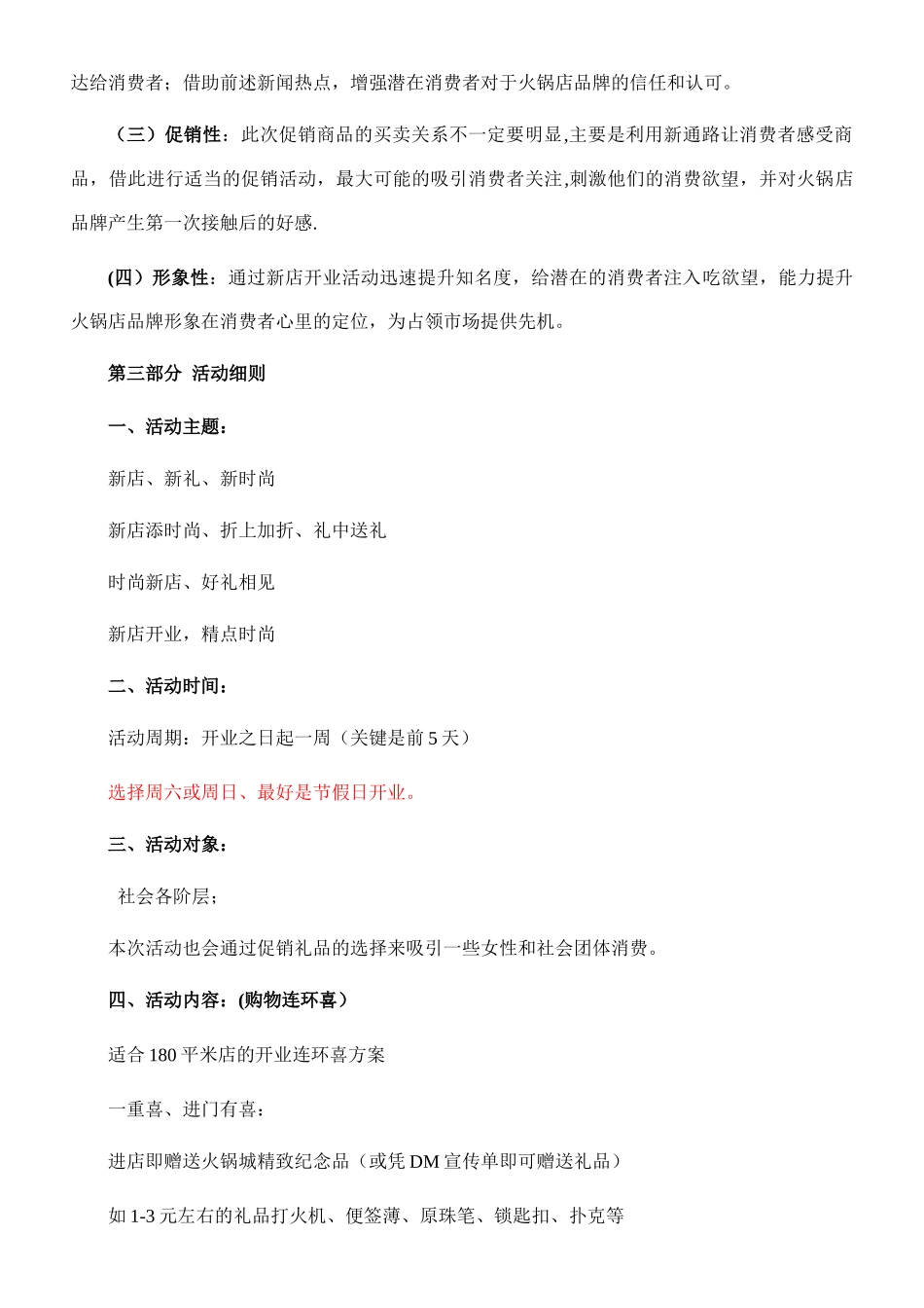 火锅店开业活动方案_第3页