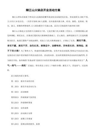 火锅店开业活动方案
