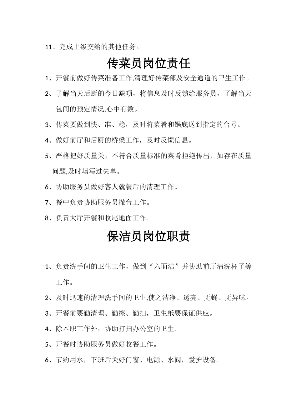 火锅店岗位职责—细则_第2页