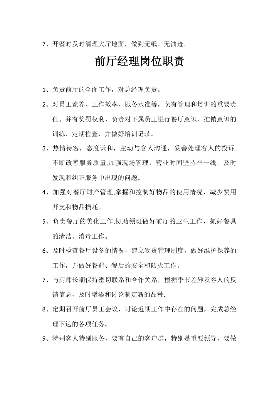 火锅店岗位职责—细则_第3页