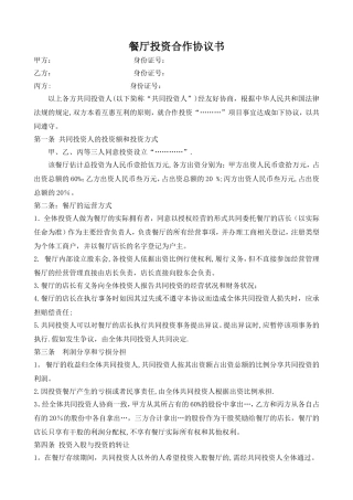 火锅店投资合作协议书