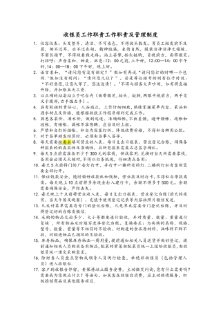 火锅店收银员岗位职责及管理制度