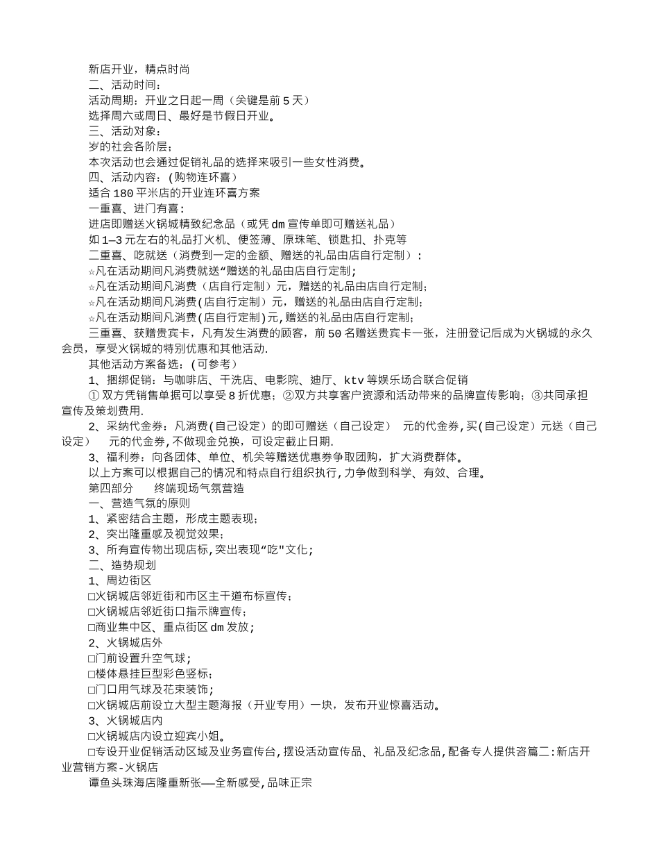 火锅店开业促销方案_第2页