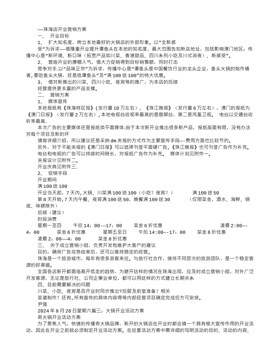 火锅店开业促销方案_第3页