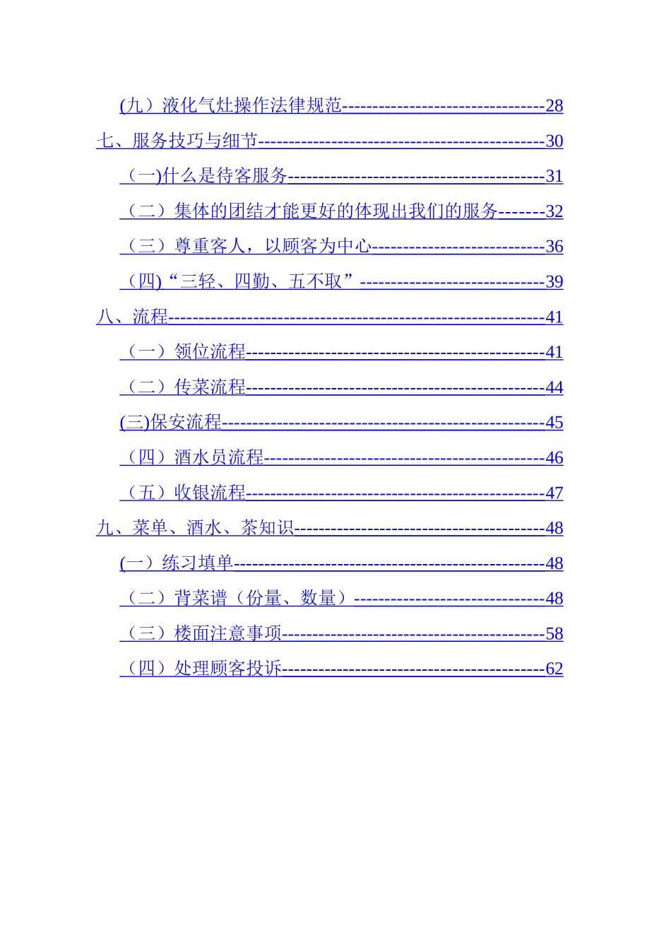 火锅店员工培训手册12_第2页