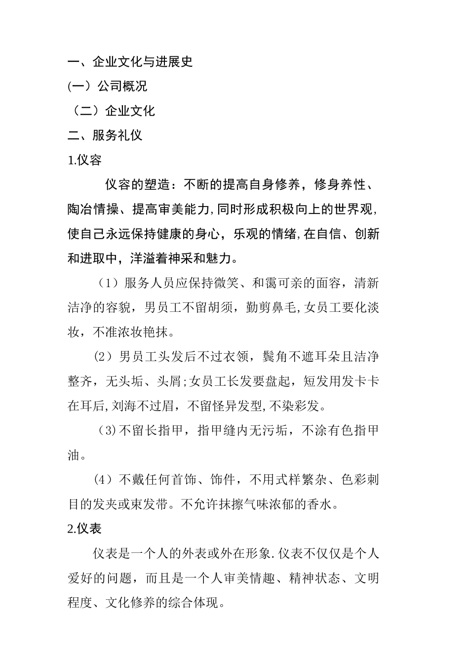 火锅店员工培训手册12_第3页