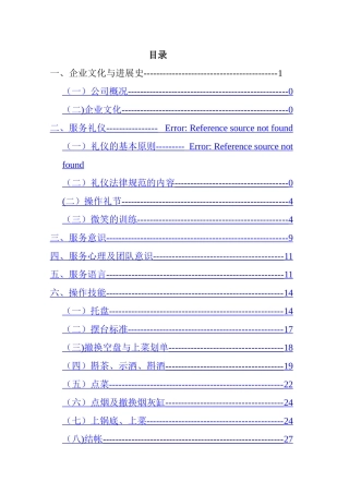 火锅店员工培训手册12