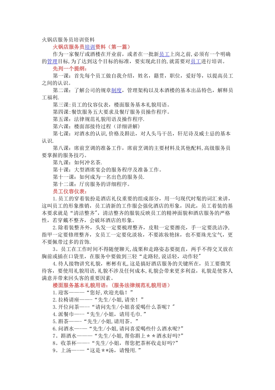 火锅店服务员培训资料_第1页