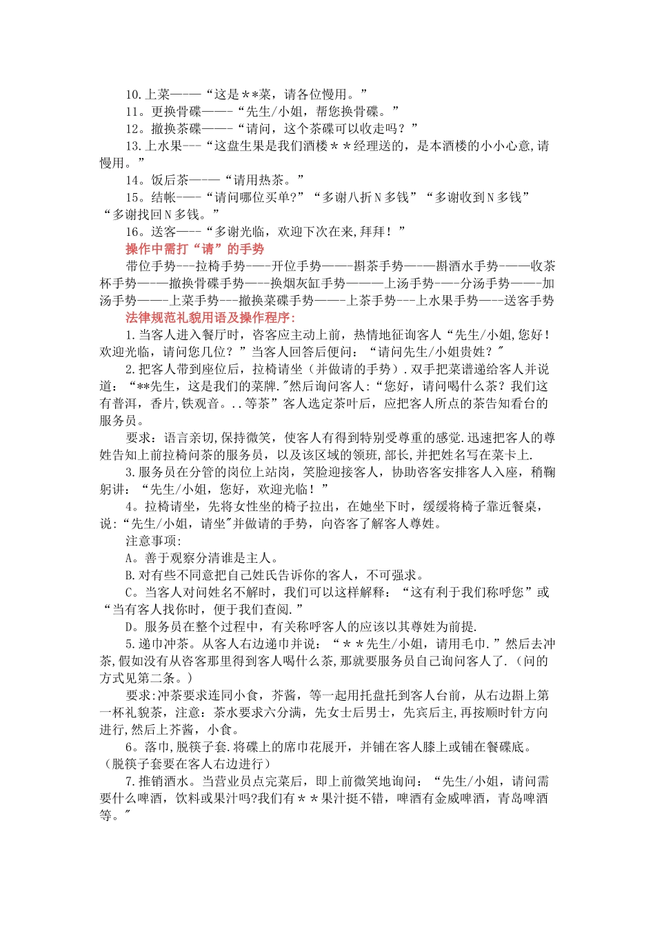 火锅店服务员培训资料_第2页