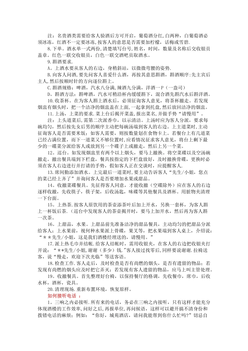 火锅店服务员培训资料_第3页