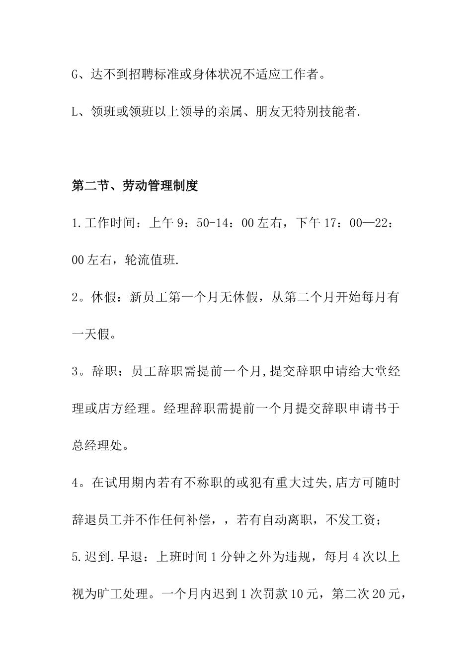 火锅店员工管理制度_第2页