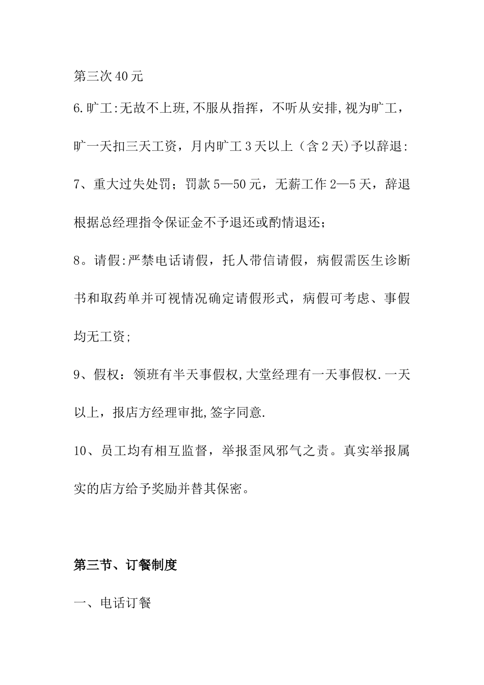 火锅店员工管理制度_第3页