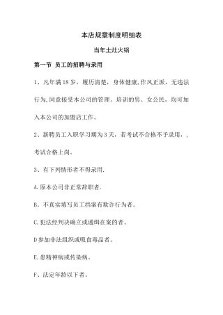 火锅店员工管理制度