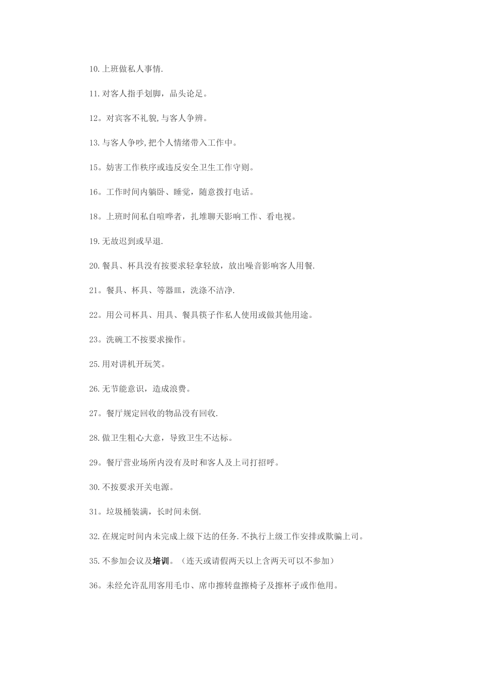 火锅店奖惩制度_第2页