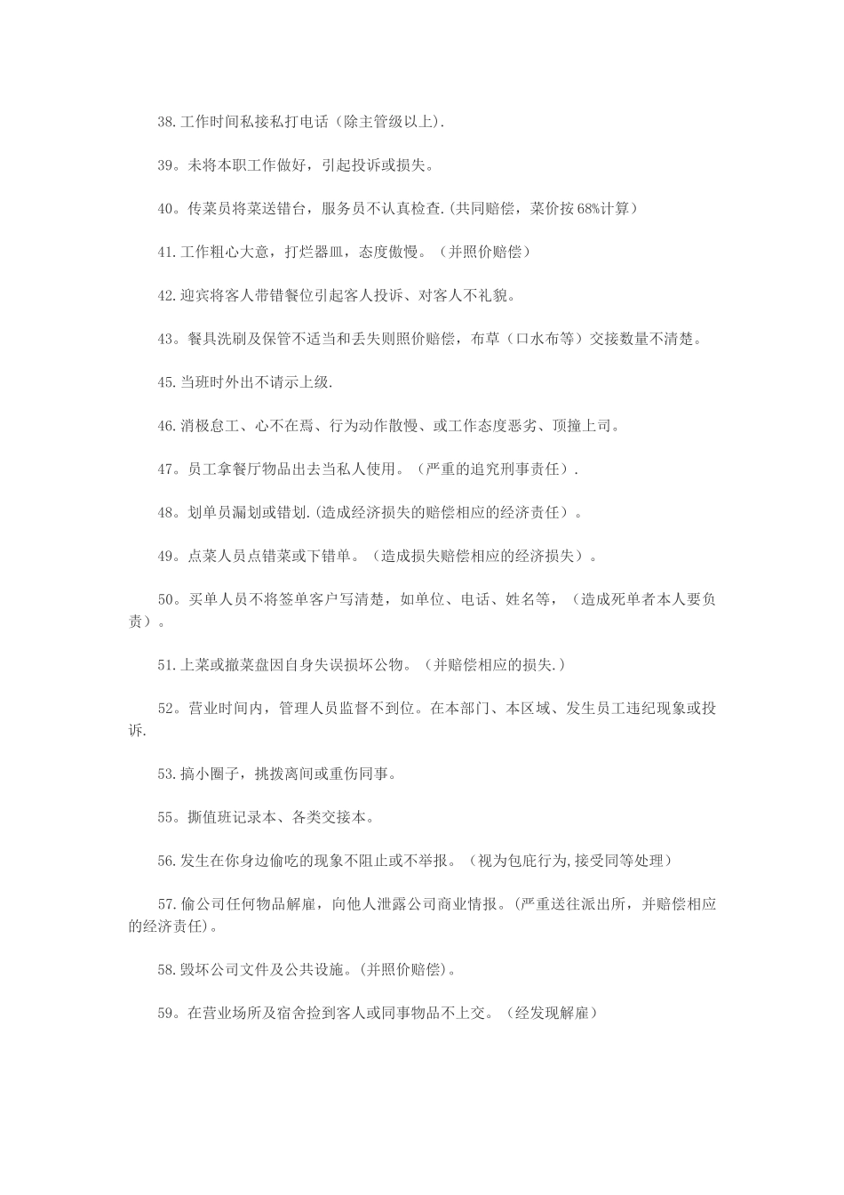 火锅店奖惩制度_第3页