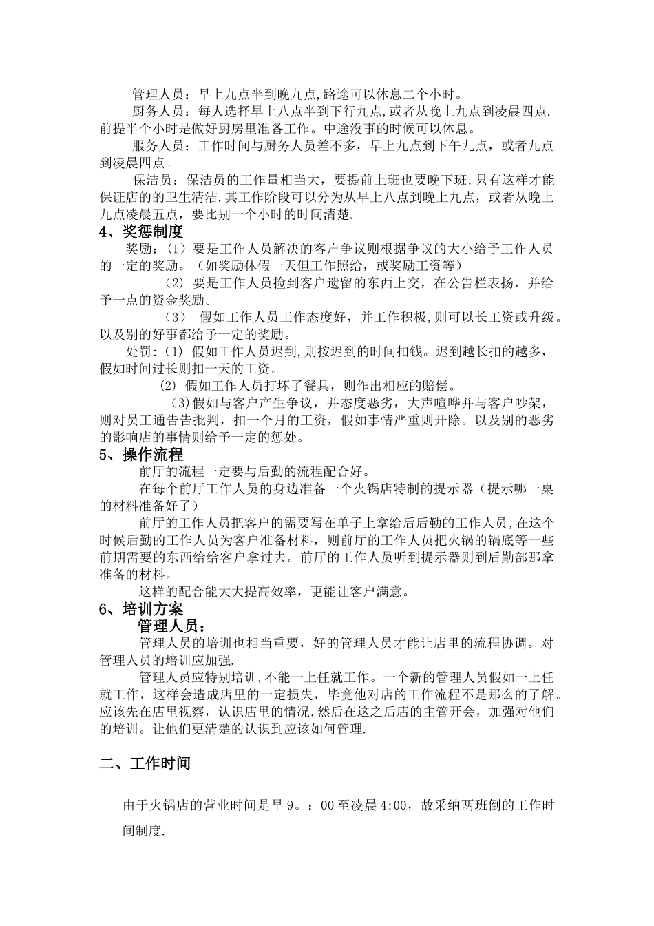 火锅店的管理方法_第2页