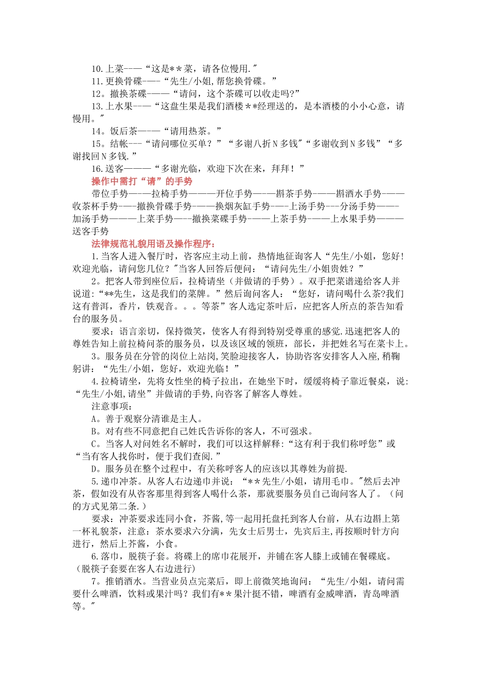 火锅店服务员培训介绍_第2页