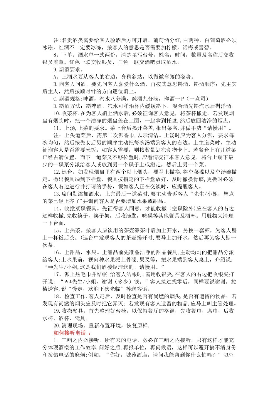 火锅店服务员培训介绍_第3页