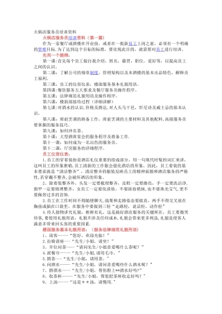 火锅店服务员培训介绍