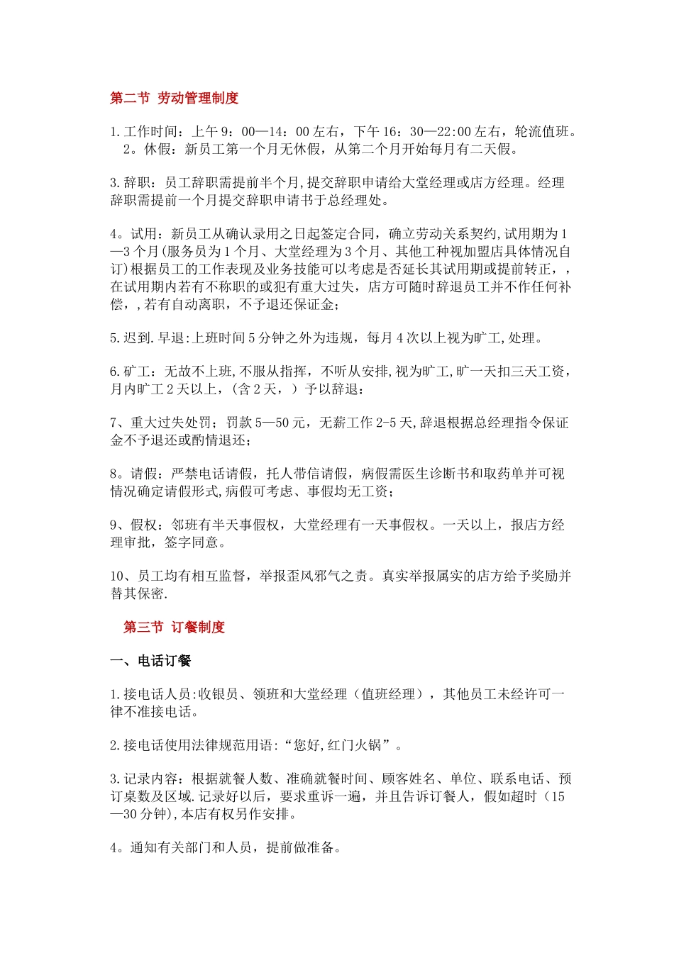 火锅店的经营管理_第2页
