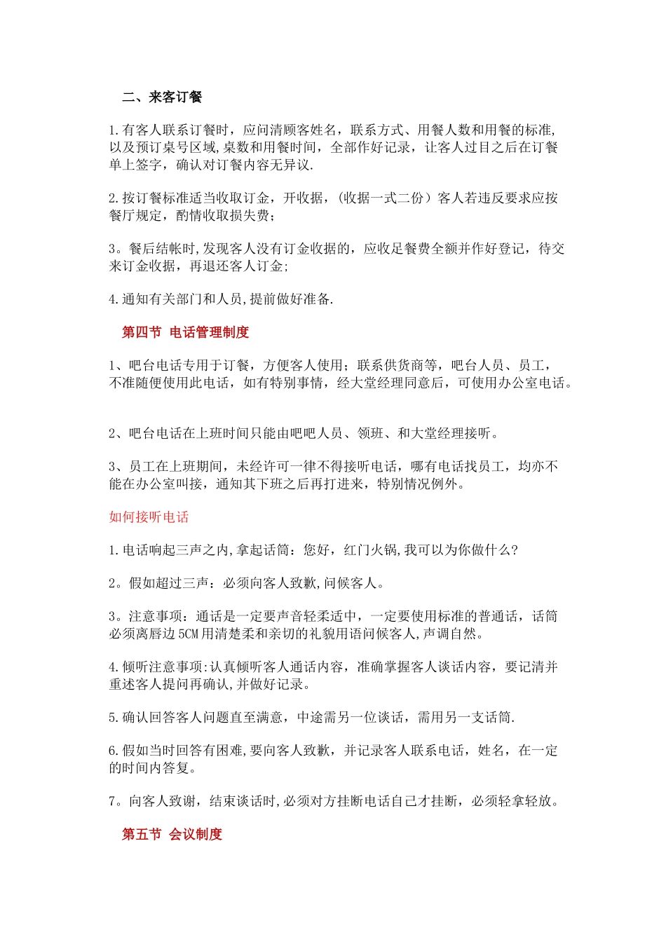 火锅店的经营管理_第3页