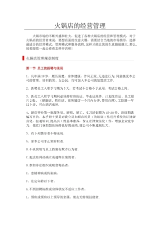 火锅店的经营管理