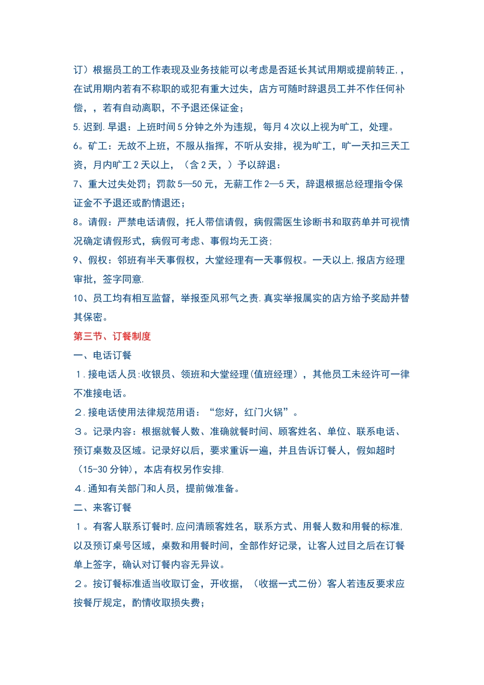 火锅店管理规章制度_第2页