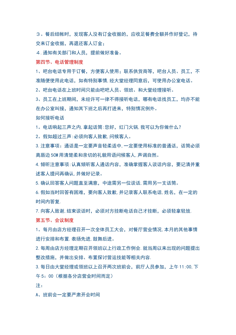 火锅店管理规章制度_第3页