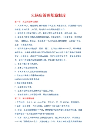 火锅店管理规章制度