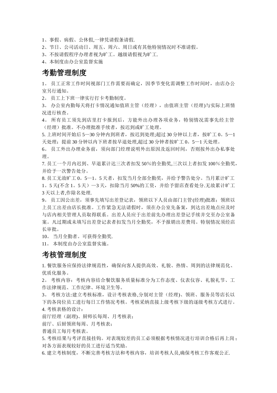 火锅店管理制度_第2页