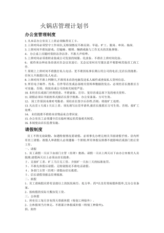 火锅店管理制度