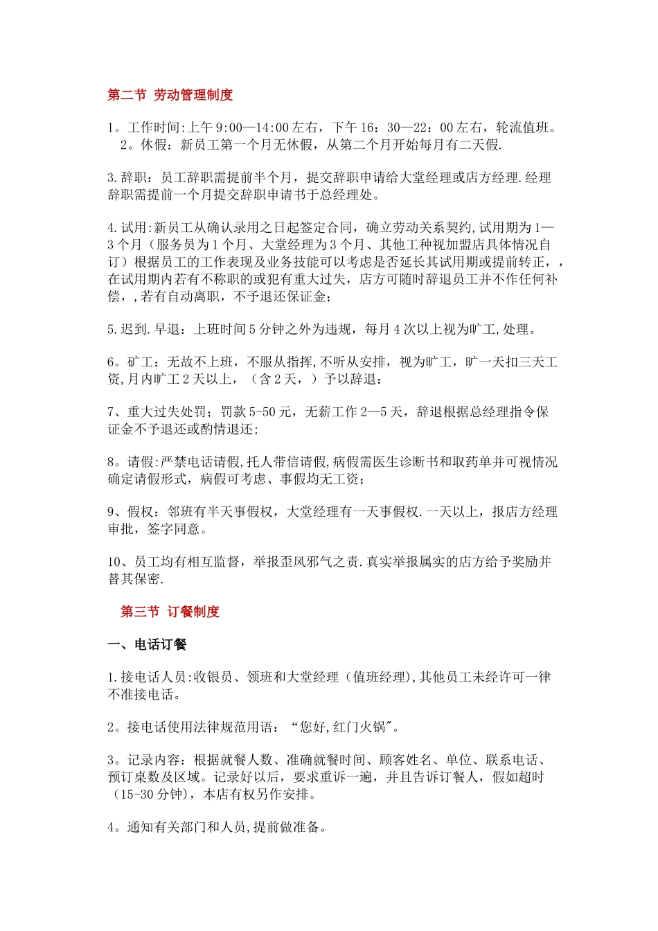 火锅店的经营管理_第2页