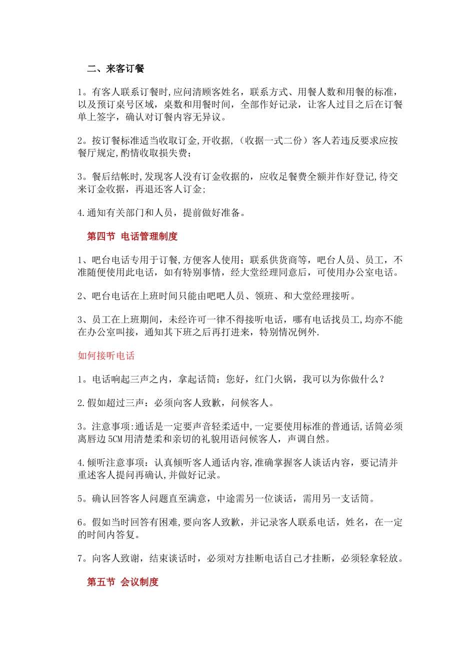 火锅店的经营管理_第3页