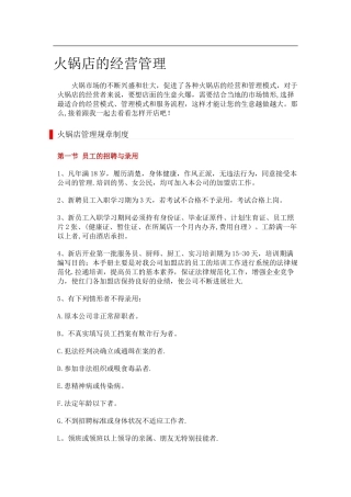 火锅店的经营管理