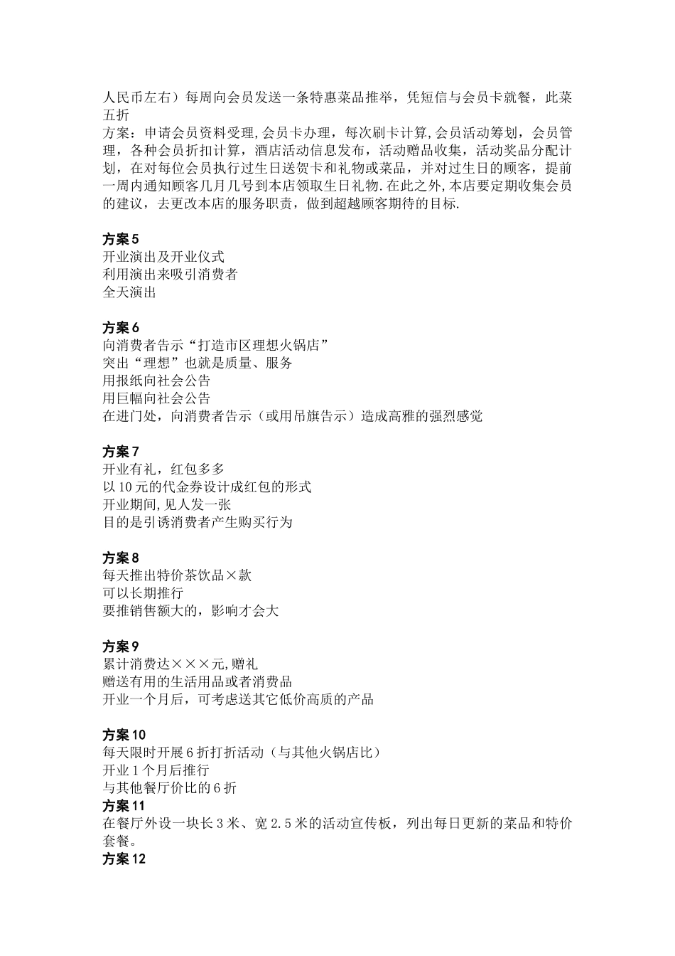 火锅店策划方案_第2页