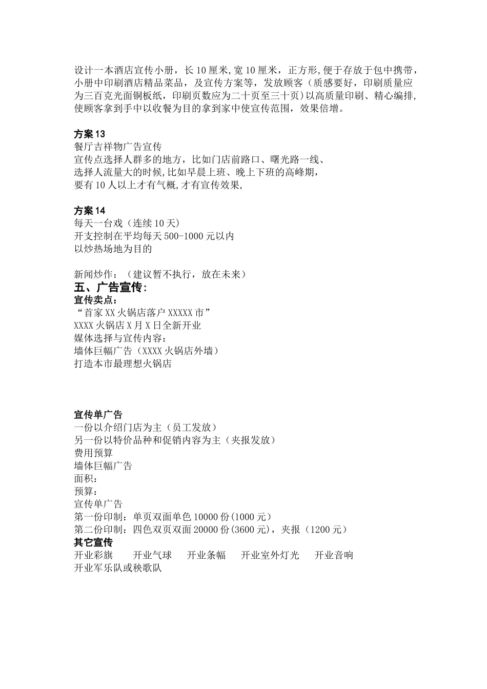 火锅店策划方案_第3页