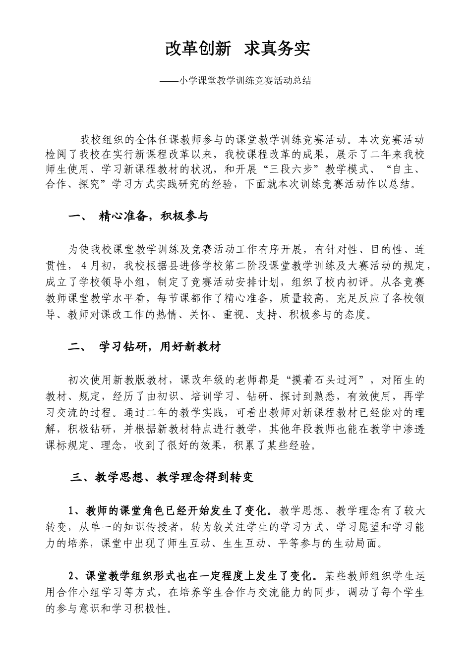 2025年小学课堂教学训练竞赛活动总结_第1页