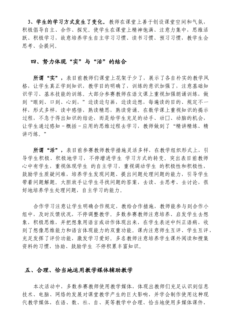 2025年小学课堂教学训练竞赛活动总结_第2页