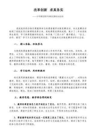 2025年小学课堂教学训练竞赛活动总结